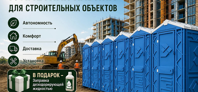 Туалетная кабина 008